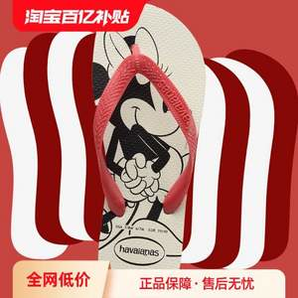 Havaianas 哈瓦那 Top Disney 迪士尼系列 兒童/成人款人字拖（ 25-46碼） 多色