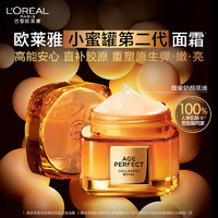 L'OREAL PARIS 歐萊雅金致臻顏第二代小蜜罐面霜滋潤版60ml七夕禮物送女友(贈同款120ml)