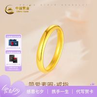 China Gold 中國黃金 足金999素圈黃金戒指送女友老婆生日禮物