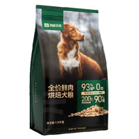 網(wǎng)易天成 低溫烘焙93%高鮮肉含量鴨肉味全價狗糧1.8kg