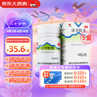 美迪生 還少膠囊 0.42g*50粒*5盒 溫腎補脾 養(yǎng)血益精