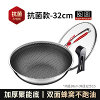 HZIB/赫巴茲 炒鍋316不銹鋼不粘鍋家用蜂窩鍋具 32cm