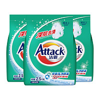 Attack 潔霸 深層去漬洗衣粉 2.5kg*3袋