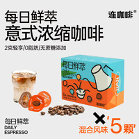 Coffee Box 連咖啡 膠囊咖啡 五種風(fēng)味混合裝5顆