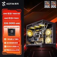 KOTIN 京天 華盛 AMD 銳龍7 7800X3D/銳龍9 7950X準系統(tǒng)DIY電腦組裝機