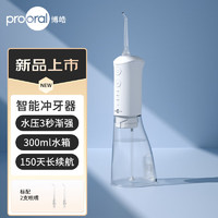 prooral 博皓 沖牙器牙齒清洗器 手持立式水牙線 潔牙器 F38 象牙白