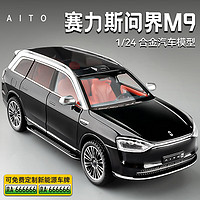 中精質造 1:24華為問界M9 合金模型 可定制新能源車牌