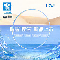 essilor 依視路 鉆晶膜潔1.74折射率鏡片*2片+贈鏡宴鈦框