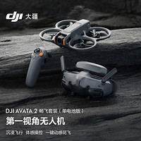 DJI 大疆 Avata 2  航拍無人機 暢飛套裝 單電池版