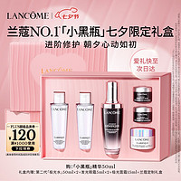 LANCOME 蘭蔻 小黑瓶 精華50ml維穩(wěn)保濕修護(hù) 護(hù)膚品禮盒生日七夕情人節(jié)禮物女