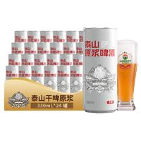 TAISHAN 泰山啤酒 10度干啤原漿啤酒330mL*24聽(tīng)