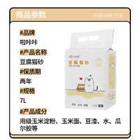 啦咔咔 貓砂原味豆腐貓砂除臭吸水可沖廁所2.5KG*3