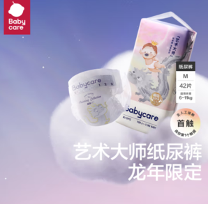 PLUS會(huì)員！babycare 藝術(shù)大師龍褲 嬰兒紙尿褲 M42片