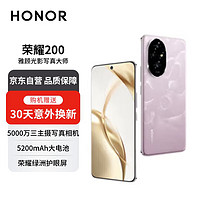 HONOR 榮耀 200 5000萬雅顧光影主攝 榮耀綠洲護(hù)眼屏 5200mAh青海湖電池 12+256 珊瑚粉 5G