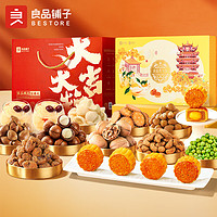 BESTORE 良品鋪?zhàn)?中秋月餅禮盒良辰月飛花+堅(jiān)果禮盒/ 1751g