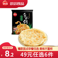 思念 早餐組合 蔥香味手抓餅450g（任選6件）