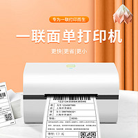 印麥 IP801 一聯(lián)面單快遞打印機(jī)