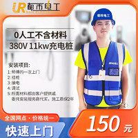 都市電工 新能源充電樁安裝服務(wù)移機(jī)布線 上門套餐包輔料和人工 21KW 0米安裝包