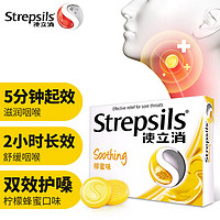 Strepsils 使立消 潤喉糖檸蜜味24粒 保護嗓子疼癢干喉嚨痛咽喉炎 口香非戒煙糖 老師兒童潤嗓喉寶