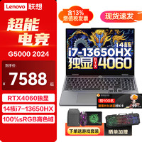 Lenovo 聯(lián)想 G5000 i7-13650HX RTX4060 32G 2TB |性能升級(jí)