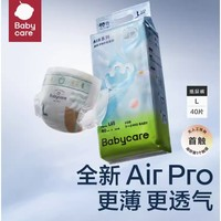 babycare Air?Pro系列 紙尿褲 L40