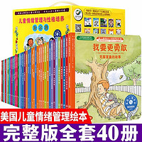 《兒童情緒管理與性格培養(yǎng)》（組合二共5冊(cè)）