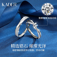 KADER 卡蒂羅 愛意交織情侶對(duì)戒銀 QL1160-ABK