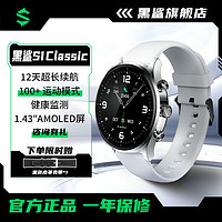 BLACK SHARK 黑鯊 S1 Classic智能運動手表 長待機防水監(jiān)測NFC支付