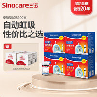 Sinocare 三諾 血糖儀試紙 200支試紙+200支采血針（不含儀器）性價比之選！