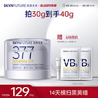 SKYNFUTURE 肌膚未來 377美白面霜第2代15g