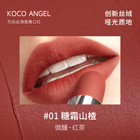 Koco Angel 口紅 2支裝