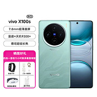 vivo X100s 新品手機(jī) 7.8mm超薄直屏 拍照 5G手機(jī) 青云 16+512GB