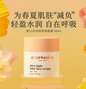 Evereden 安唯伊 寶寶輕薄面霜 50ml