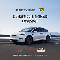 TESLA 特斯拉 專為特斯拉（Tesla)款隔熱膜（龍膜） A系列（不含天窗） Model 3