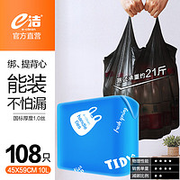 E-CLEAN e潔 加厚背心袋垃圾袋 108只