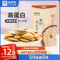 LYFEN 來(lái)伊份 香炒南瓜子250g