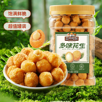 【三只松鼠_多味花生500g】罐裝花生米下酒菜炒貨零食小吃