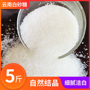 云南一級白糖5斤散裝純甘蔗白砂糖細砂糖可打糖粉糖霜食用糖包郵