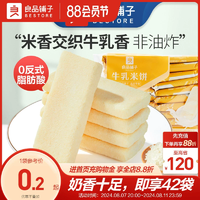 良品鋪子牛乳米餅180g兒童健康零食薯片薯條大禮包