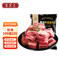 百里炙 牛肉 谷飼進口牛排骨 原切牛肋排 1000g