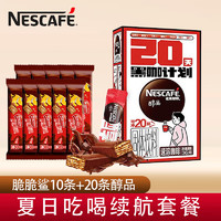 Nestlé 雀巢 脆脆鯊 巧克力夾心餅干  (夏日續(xù)航)脆鯊10條+醇品20條