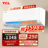 TCL 空調(diào)大1匹1.5匹2P 樂華海倍節(jié)能掛機 新一級能效變頻自清潔智能冷暖臥室家用壁掛式空調(diào)