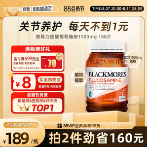 【自營】BLACKMORES澳佳寶氨糖維骨力180粒 硫酸氨基葡萄糖關(guān)節(jié)