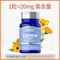 PipingRock 葉黃素膠囊 20mg 90粒