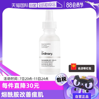 【自營】the ordinary10%煙酰胺+1%鋅凈顏精華液30ml煥白提亮控油