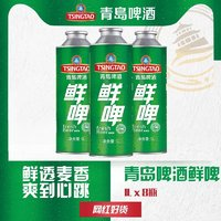 TSINGTAO 青島啤酒 10度1L*8桶 7天鮮啤