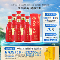 雙溝 珍寶坊 紅君坊 II號 濃香型 52度 500ml 綿柔白酒簡約裝 中秋禮 500ml*6瓶