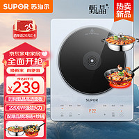 SUPOR 蘇泊爾 甄晶透彩系列 家用電磁爐 2200W C22-IA616 贈兩鍋