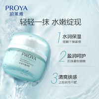 PROYA 珀萊雅 水動(dòng)力盈潤面霜50g持久保濕提亮彈潤補(bǔ)水護(hù)膚滋潤秋冬男女