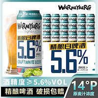 Warney Berg 沃尼伯格 14度全麥精釀白啤酒500ml*12聽整箱裝